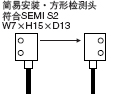 簡易安裝 方型檢測頭