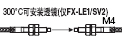 300ɰb͸R(HFX-LE1/SV2)