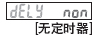 無定時器