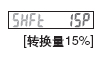 轉換量15%