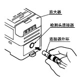 連接檢測頭和放大器