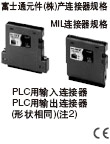PLC用輸出連接器