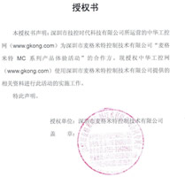 Nextkit USB信號萬用儀產(chǎn)品體驗活動 授權書