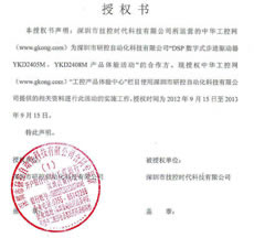 研控進驅動器YKD2405M、YKD2408M體驗活動 授權書