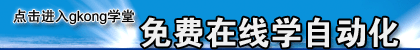點擊在線學習自動化技術